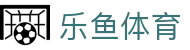 乐鱼体育 - LEYU SPORTS中国官方网站